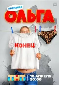 Ольга 1-5 сезон смотреть