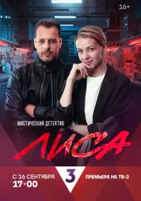 Лиса 1-24 серия смотреть онлайн смотреть